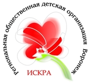 Мы ищем таланты! Воронежская региональная общественная детская организ